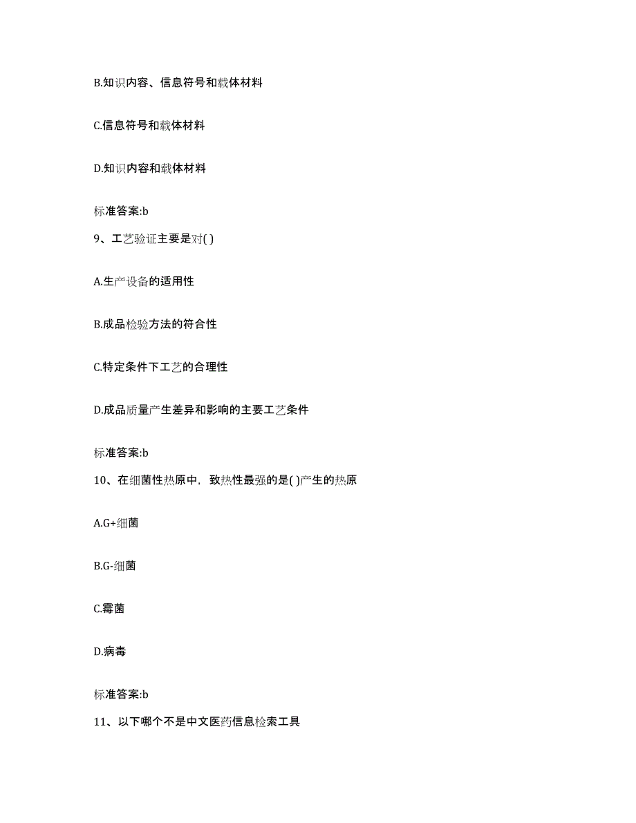 2024年度山西省运城市芮城县执业药师继续教育考试能力提升试卷B卷附答案_第4页