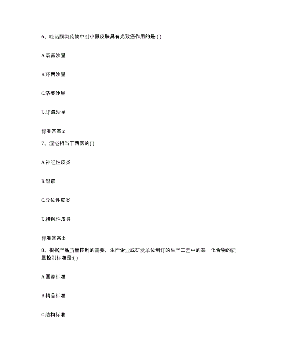 2024年度浙江省执业药师继续教育考试自我检测试卷A卷附答案_第3页