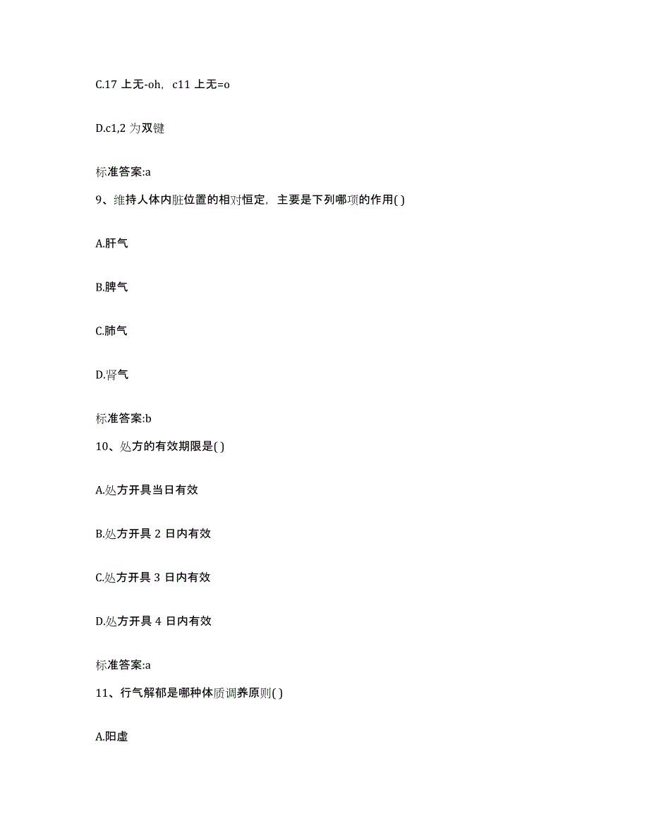 2024年度四川省成都市成华区执业药师继续教育考试题库综合试卷B卷附答案_第4页