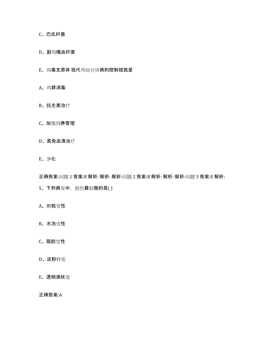 2023-2024年度广东省云浮市云城区执业兽医考试综合练习试卷A卷附答案_第3页