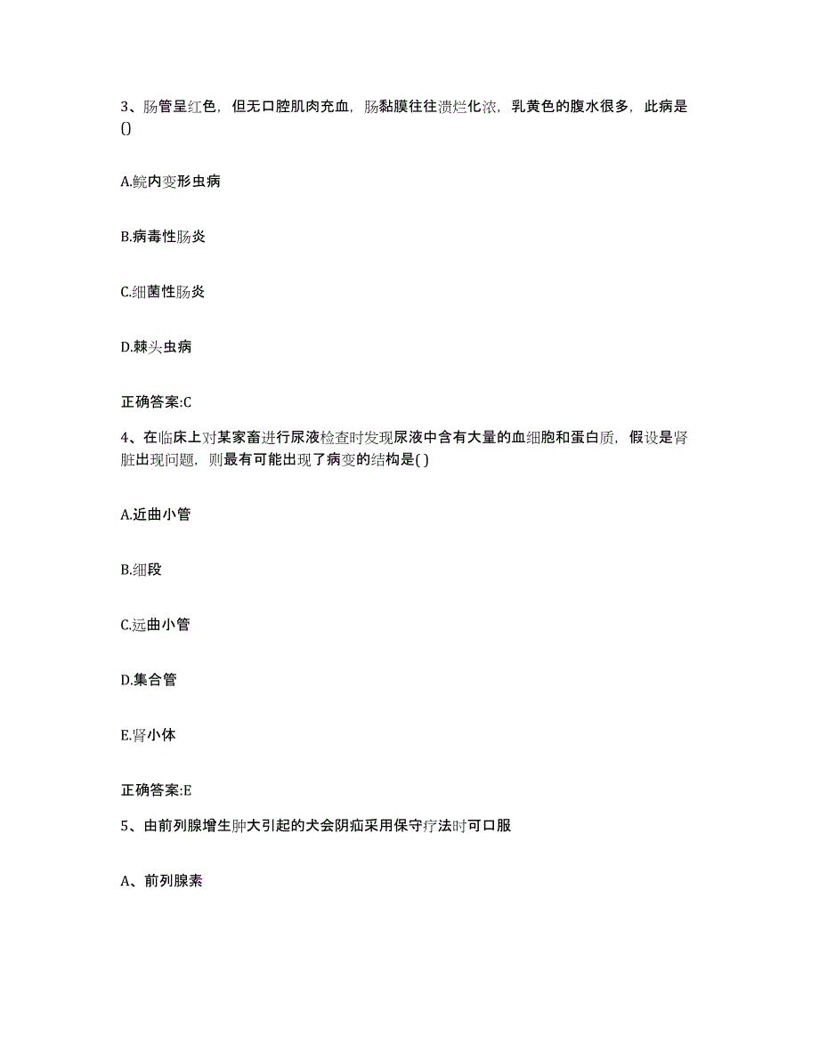 2023-2024年度河北省衡水市深州市执业兽医考试自我检测试卷B卷附答案_第2页