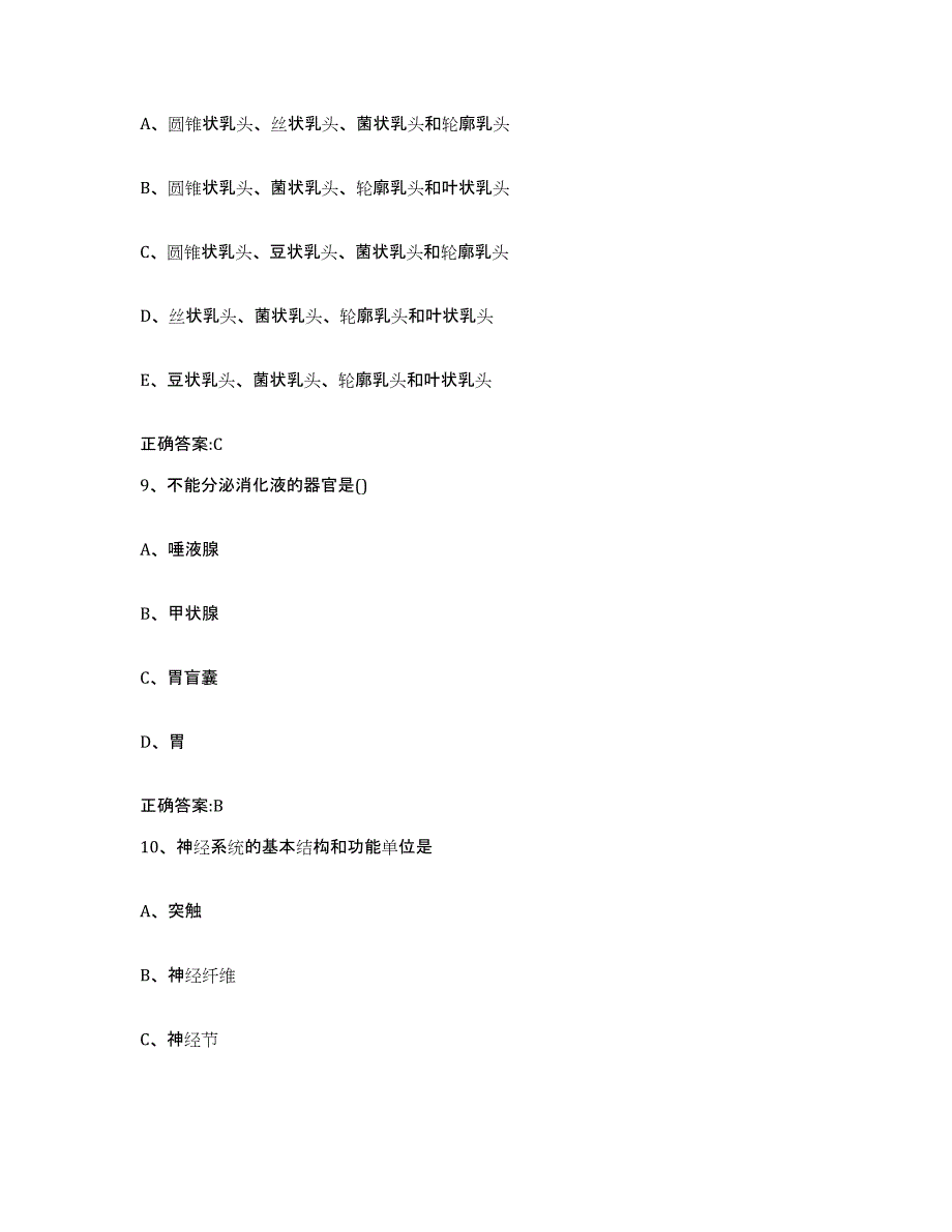 2023-2024年度青海省海东地区循化撒拉族自治县执业兽医考试综合检测试卷B卷含答案_第4页