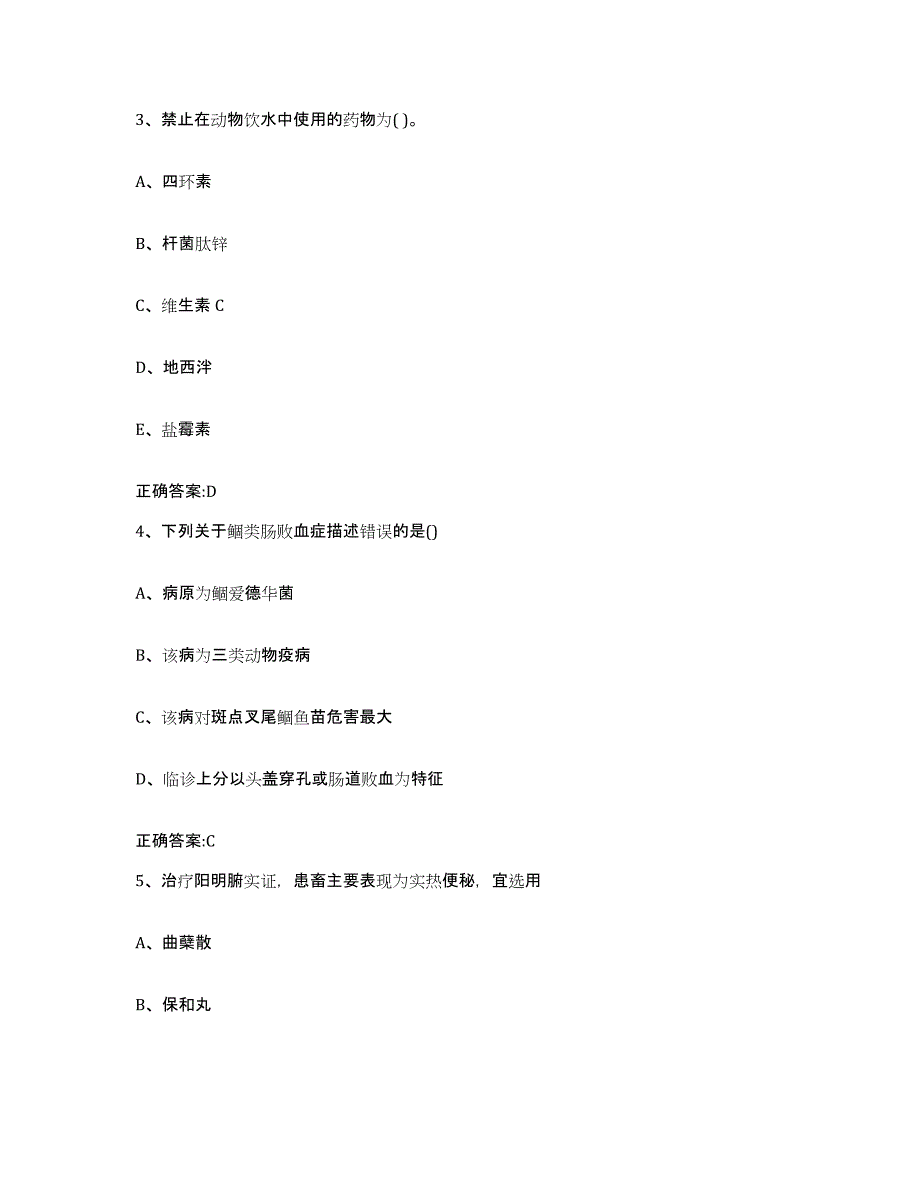 2023-2024年度贵州省安顺市关岭布依族苗族自治县执业兽医考试考前冲刺试卷A卷含答案_第2页