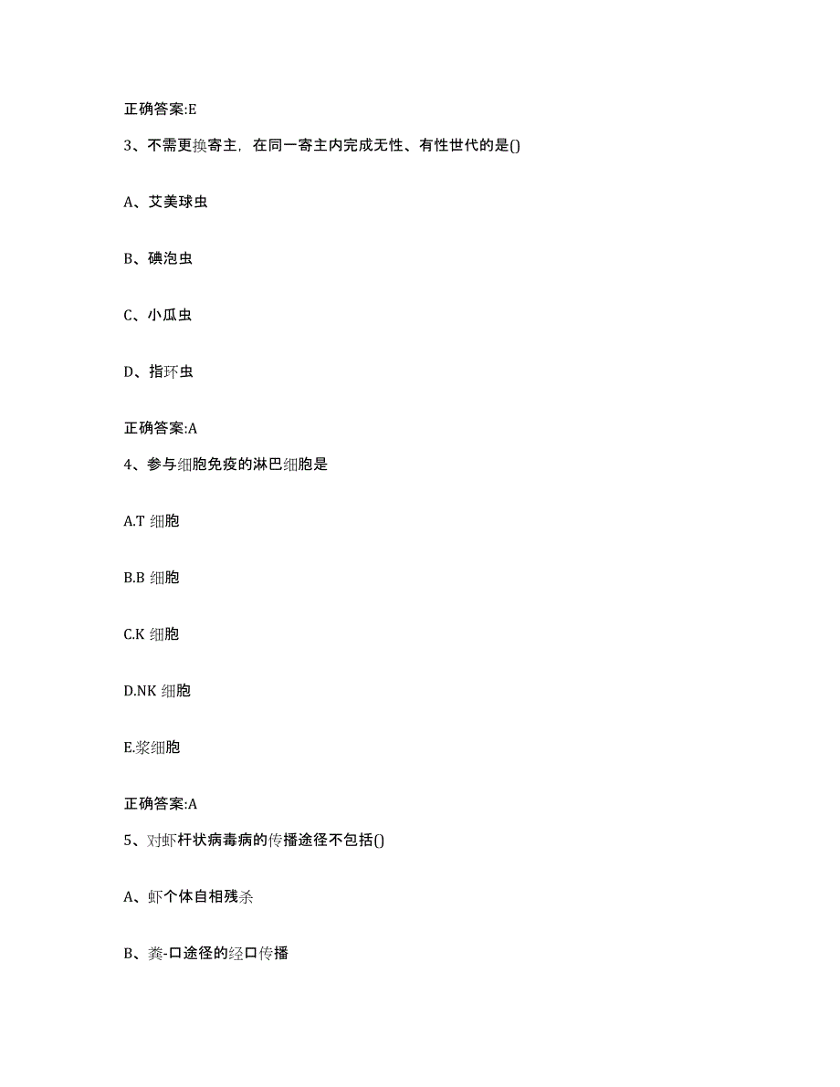 2023-2024年度江苏省无锡市惠山区执业兽医考试能力提升试卷A卷附答案_第2页