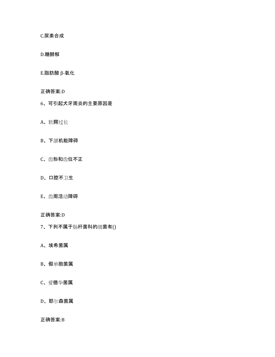 2023-2024年度甘肃省武威市执业兽医考试模考模拟试题(全优)_第3页