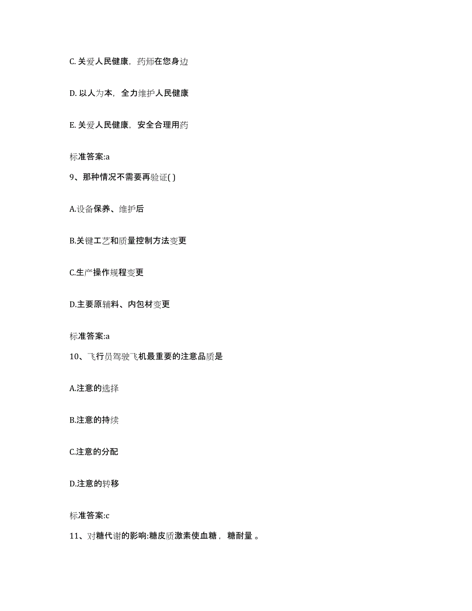 2024年度四川省成都市新津县执业药师继续教育考试能力提升试卷B卷附答案_第4页