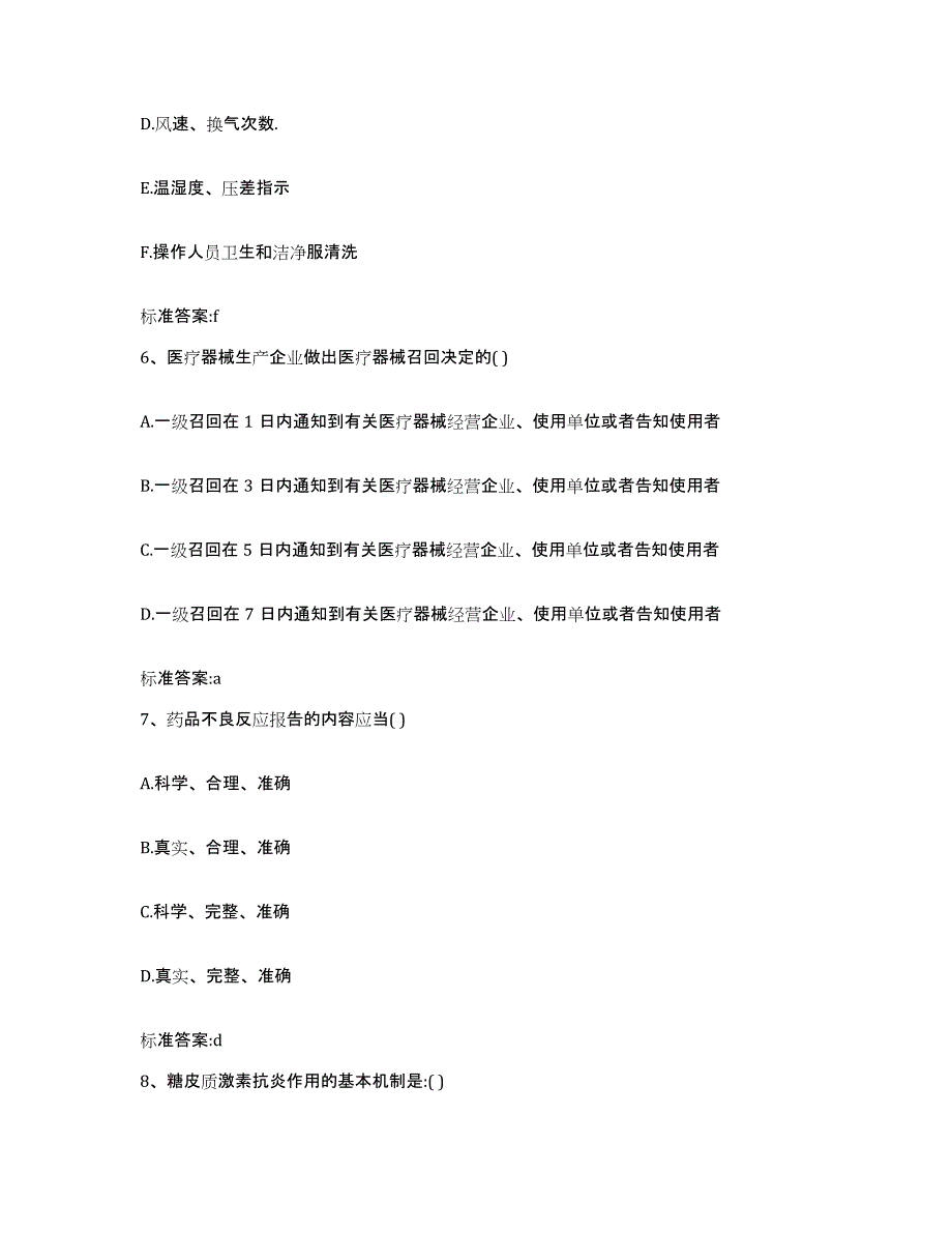 2024年度浙江省宁波市北仑区执业药师继续教育考试考前冲刺试卷A卷含答案_第3页