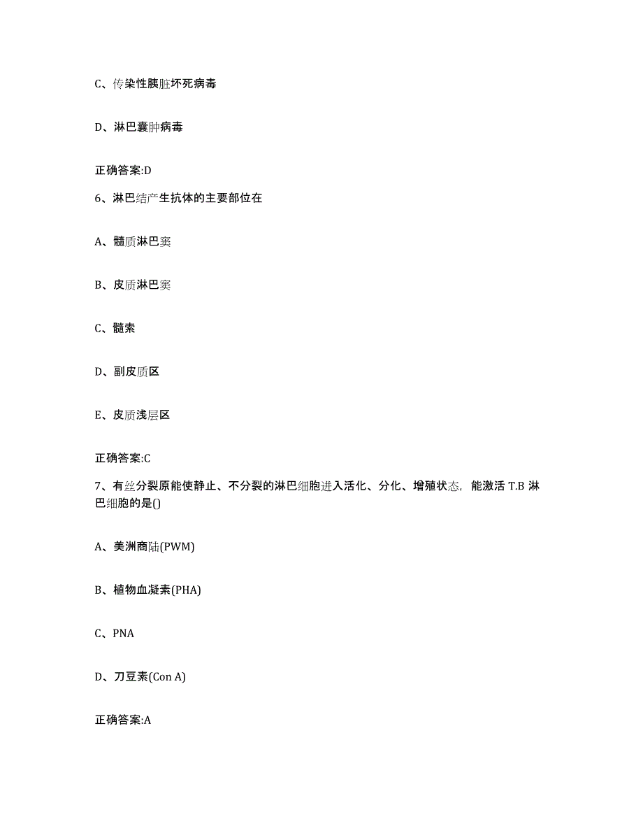 2023-2024年度辽宁省朝阳市双塔区执业兽医考试高分通关题库A4可打印版_第3页