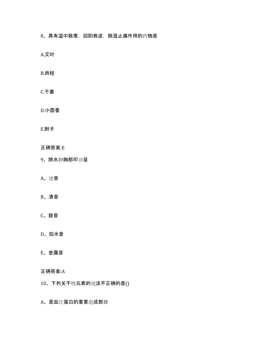 2023-2024年度辽宁省朝阳市双塔区执业兽医考试高分通关题库A4可打印版_第4页