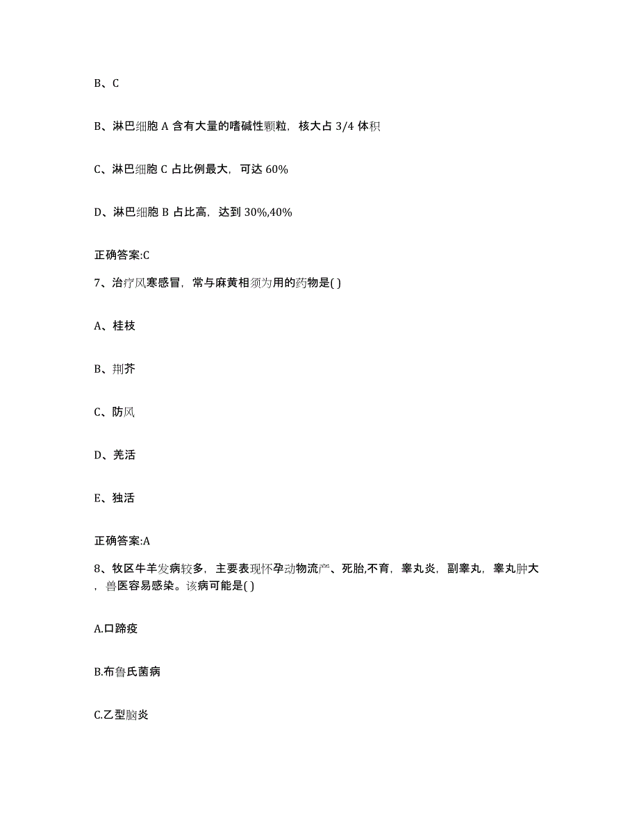 2023-2024年度甘肃省天水市张家川回族自治县执业兽医考试典型题汇编及答案_第4页