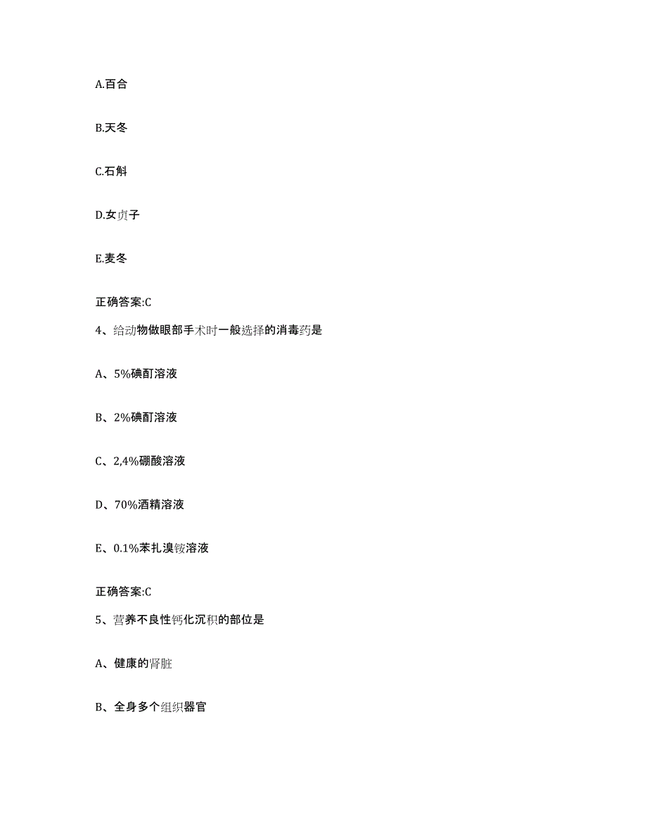 2023-2024年度辽宁省沈阳市康平县执业兽医考试考试题库_第2页