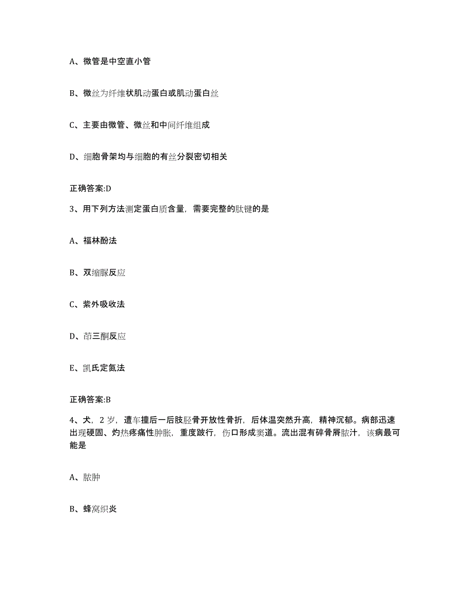 2023-2024年度甘肃省天水市秦安县执业兽医考试模考模拟试题(全优)_第2页