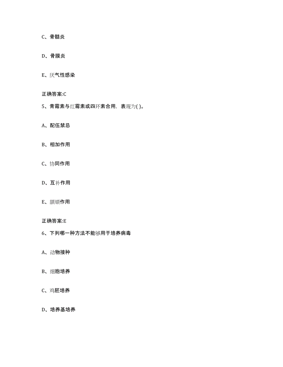 2023-2024年度甘肃省天水市秦安县执业兽医考试模考模拟试题(全优)_第3页