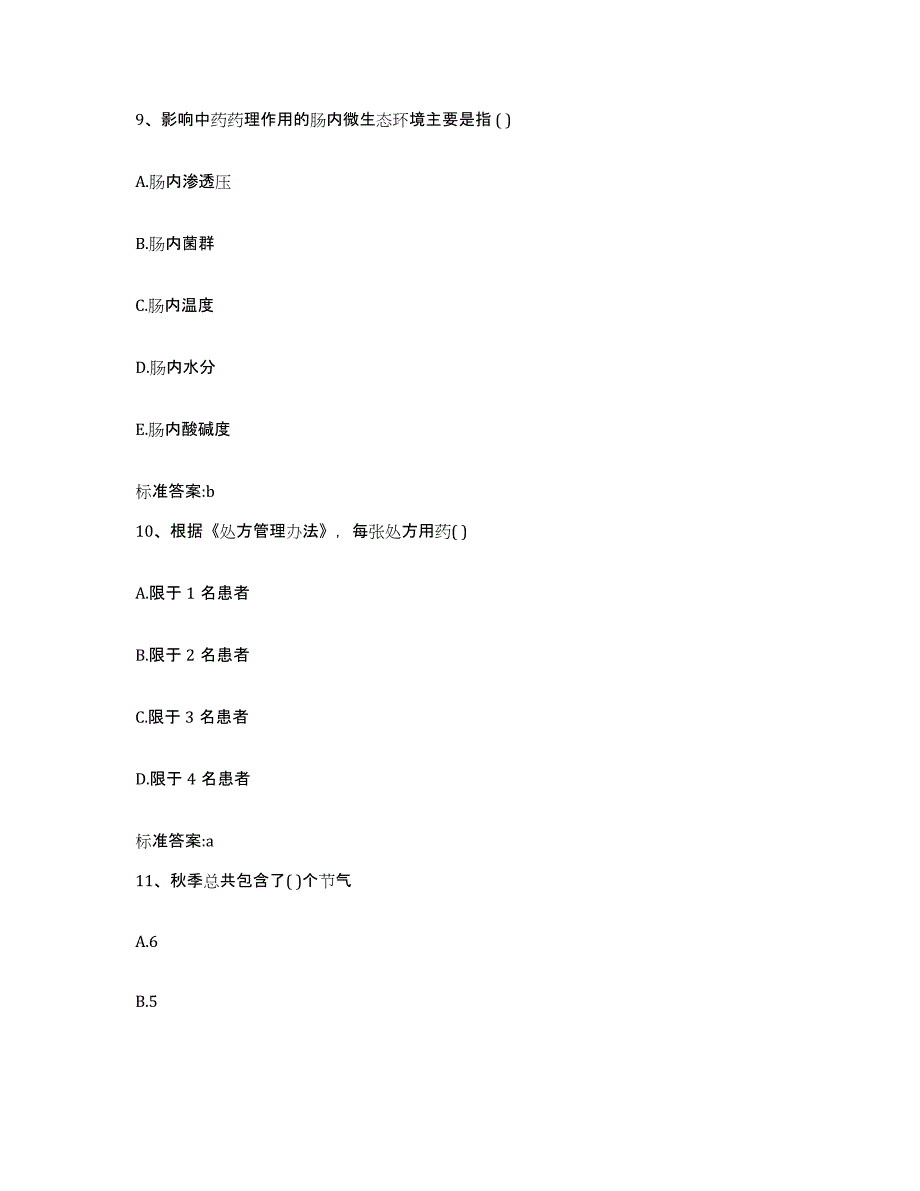 2024年度四川省雅安市荥经县执业药师继续教育考试模拟考试试卷A卷含答案_第4页