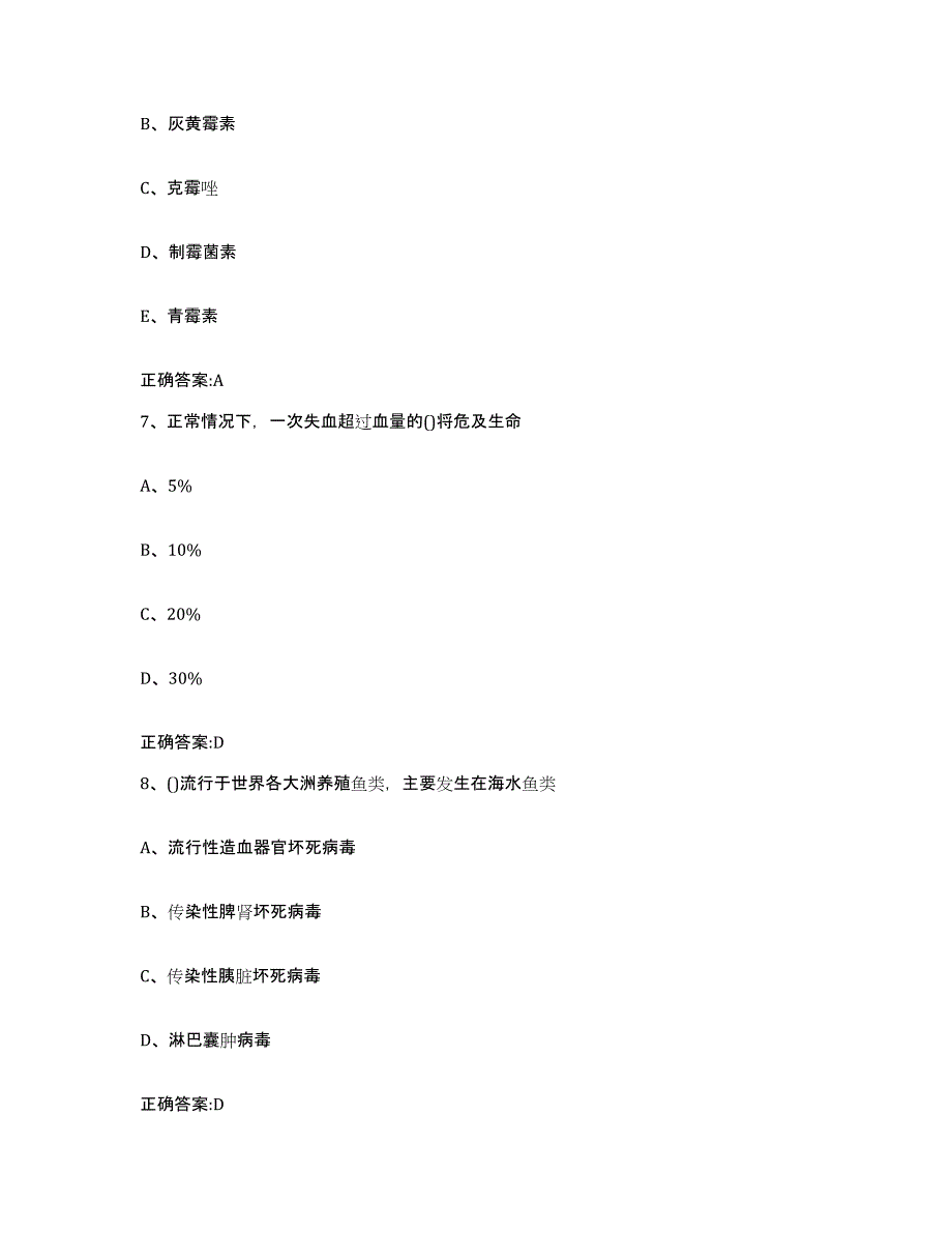 2023-2024年度河北省石家庄市无极县执业兽医考试能力检测试卷A卷附答案_第4页