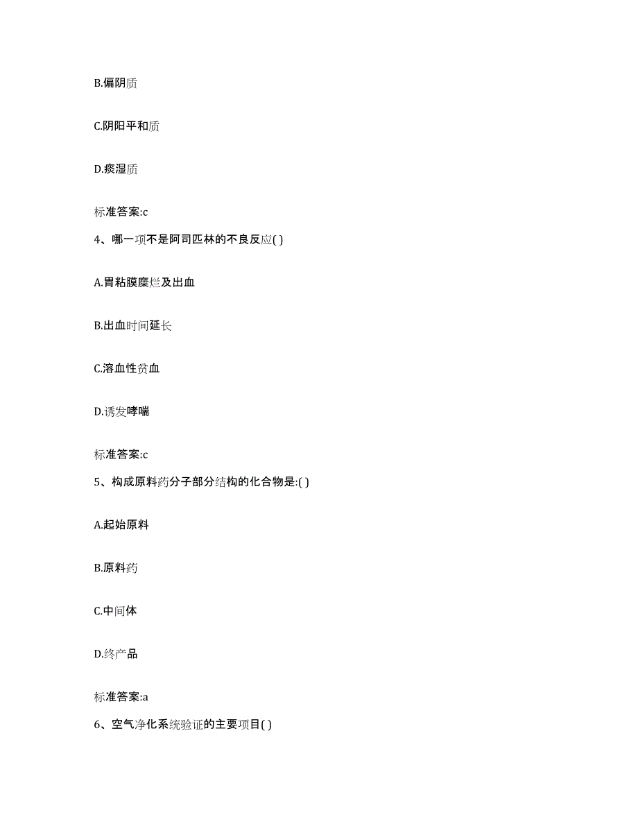 2024年度四川省甘孜藏族自治州理塘县执业药师继续教育考试题库附答案（典型题）_第2页