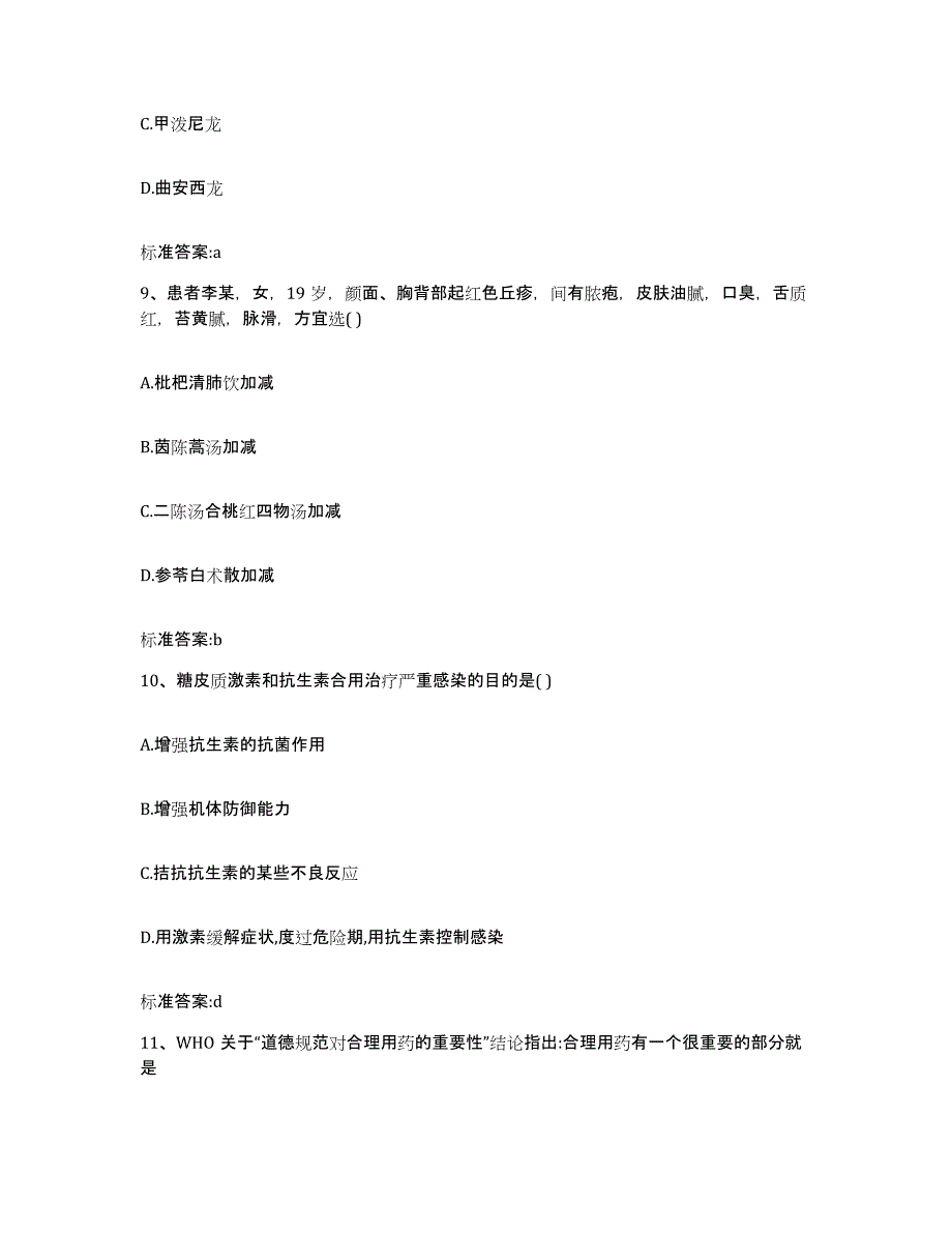 2024年度四川省甘孜藏族自治州理塘县执业药师继续教育考试题库附答案（典型题）_第4页