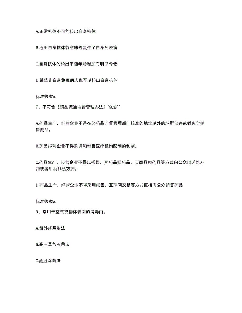 2024年度河北省石家庄市平山县执业药师继续教育考试提升训练试卷B卷附答案_第3页