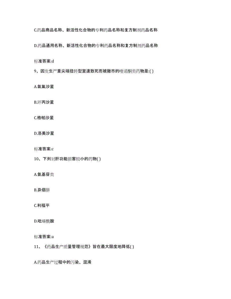 2024年度山西省运城市稷山县执业药师继续教育考试高分题库附答案_第4页