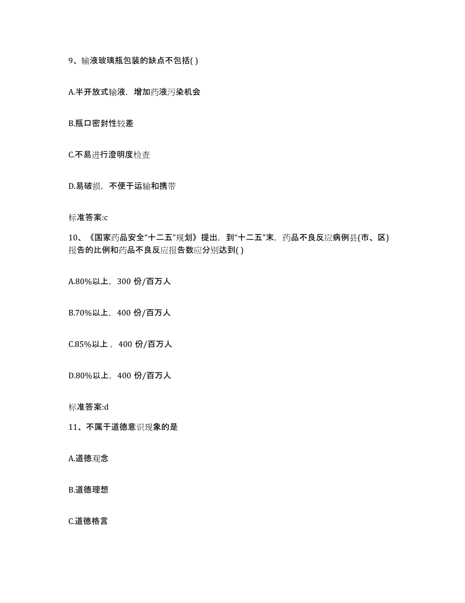 2024年度湖南省郴州市安仁县执业药师继续教育考试强化训练试卷A卷附答案_第4页