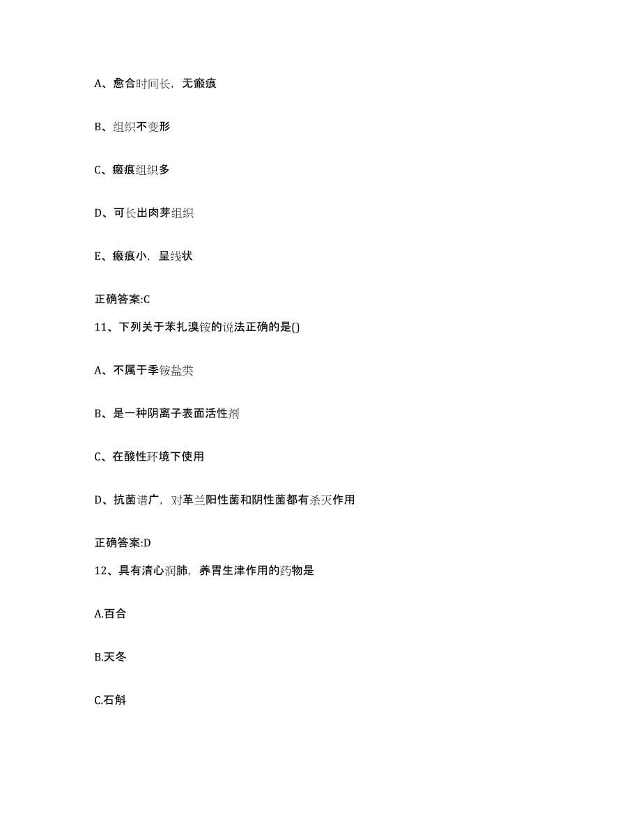 2023-2024年度贵州省执业兽医考试自测提分题库加答案_第5页