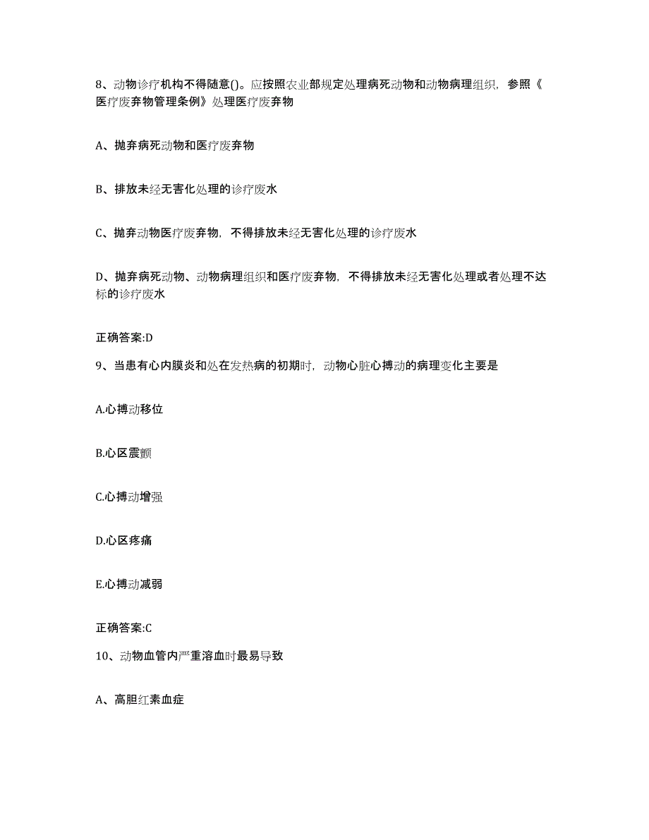 2023-2024年度河北省邢台市柏乡县执业兽医考试每日一练试卷B卷含答案_第4页