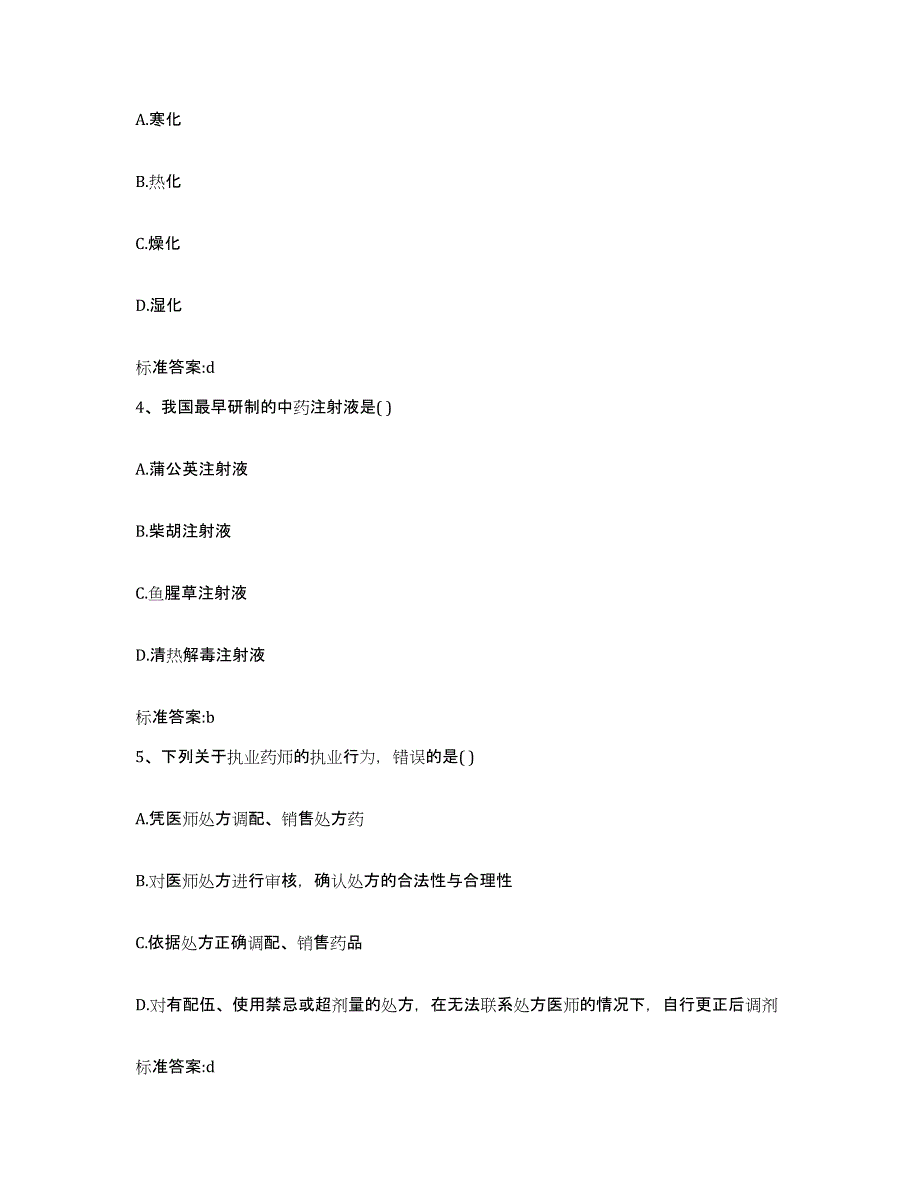 2024年度江西省宜春市执业药师继续教育考试提升训练试卷A卷附答案_第2页