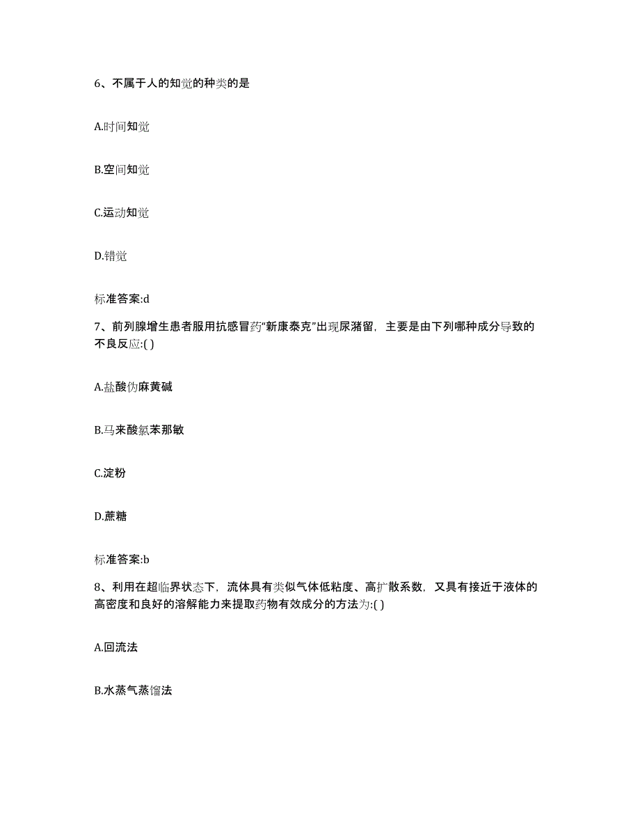 2024年度江西省宜春市执业药师继续教育考试提升训练试卷A卷附答案_第3页