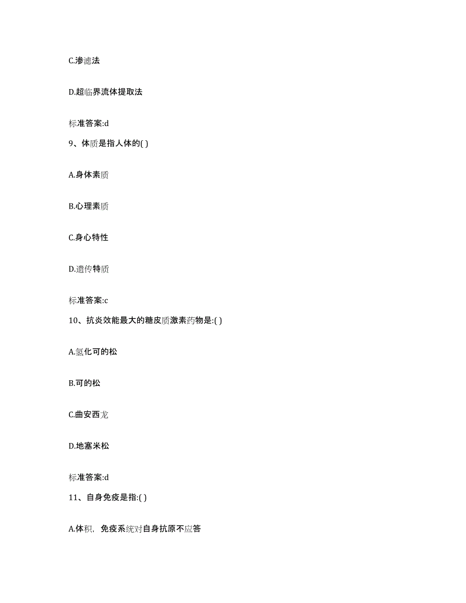 2024年度江西省宜春市执业药师继续教育考试提升训练试卷A卷附答案_第4页