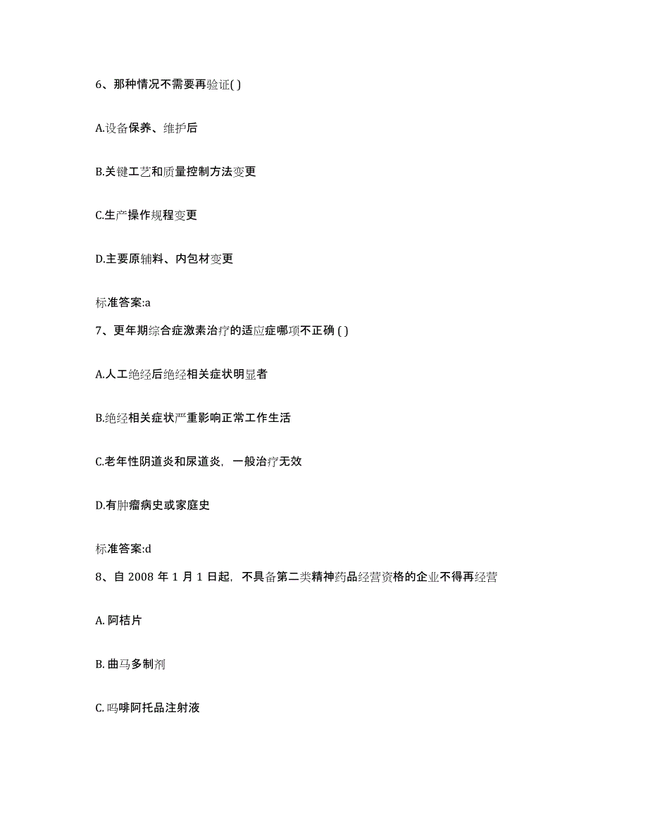 2024年度海南省定安县执业药师继续教育考试能力提升试卷B卷附答案_第3页