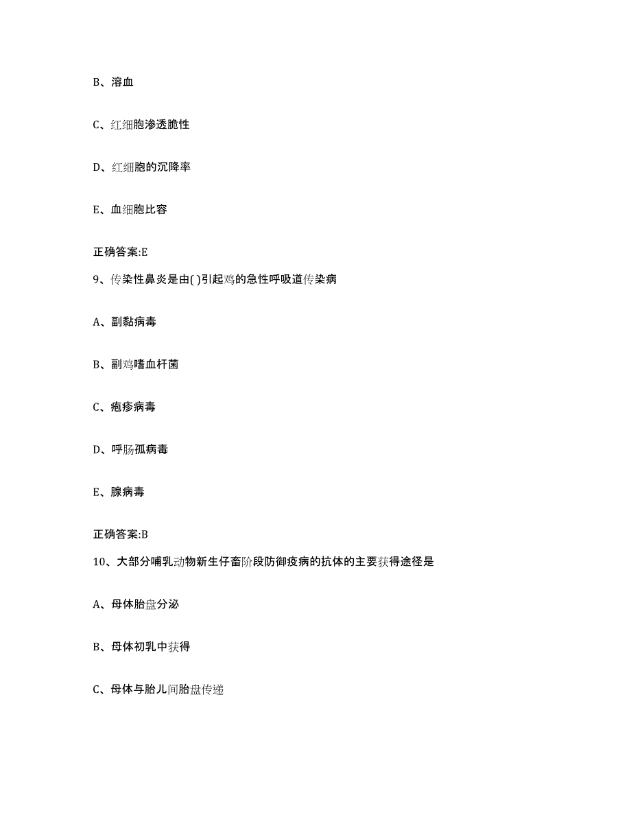 2023-2024年度重庆市县铜梁县执业兽医考试自我提分评估(附答案)_第4页