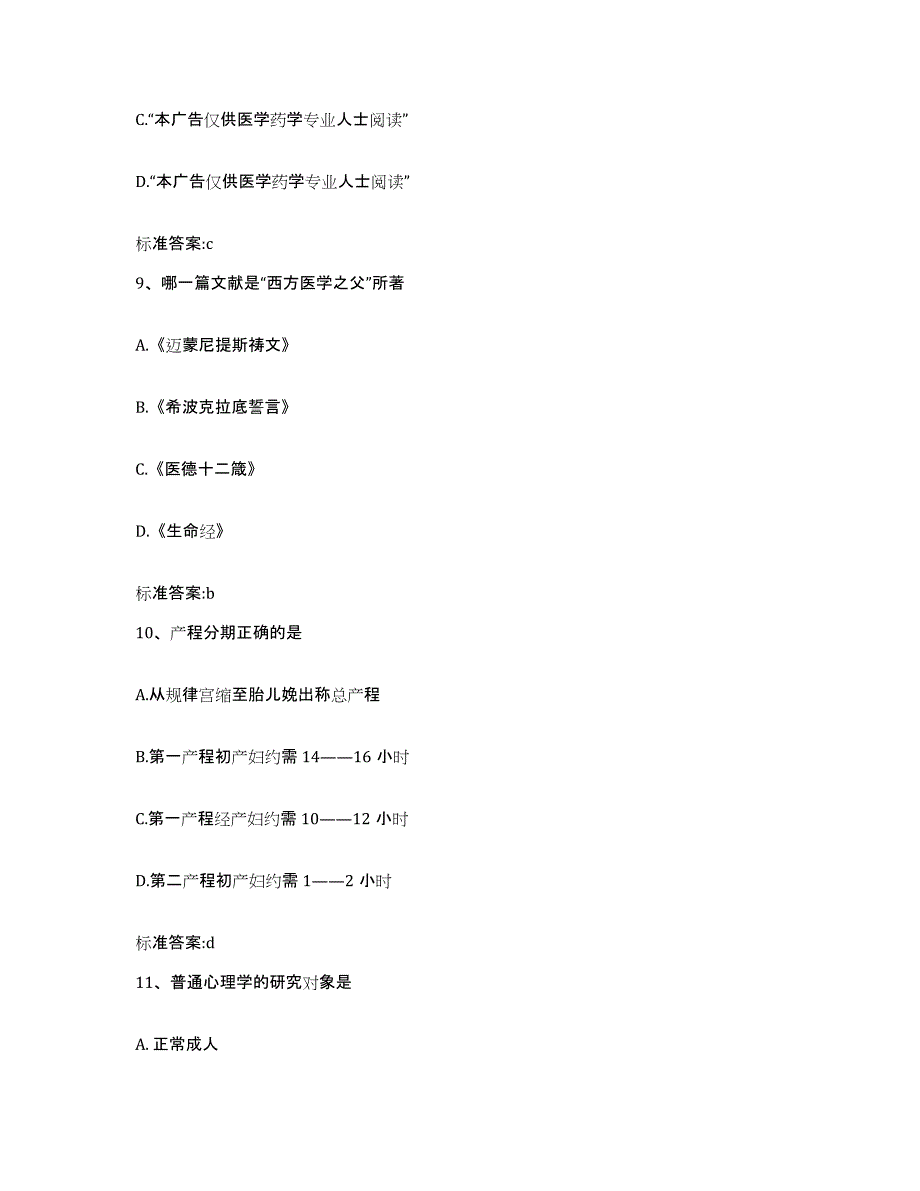 2024年度河北省承德市宽城满族自治县执业药师继续教育考试题库练习试卷A卷附答案_第4页