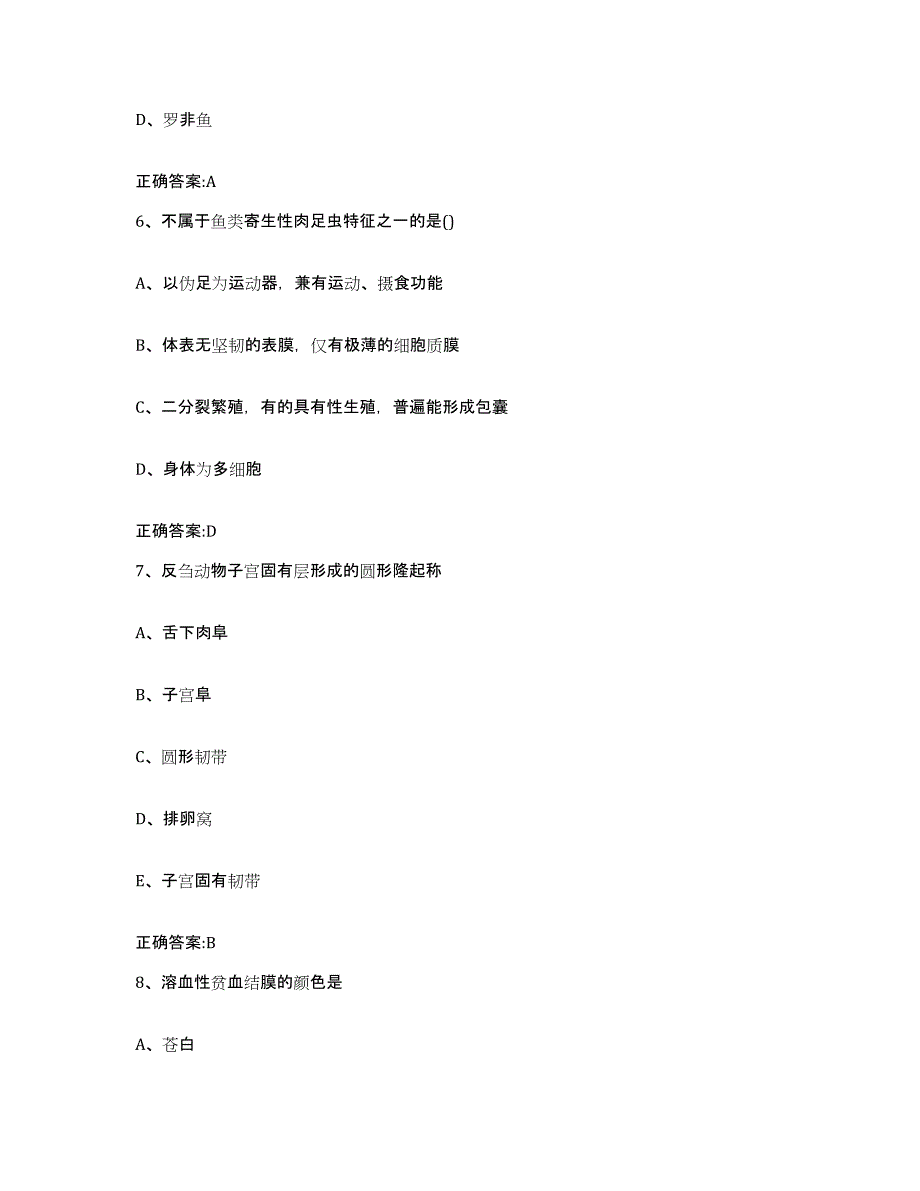 2023-2024年度江苏省南通市启东市执业兽医考试题库练习试卷B卷附答案_第3页