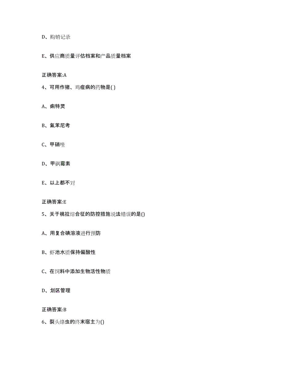 2023-2024年度河南省濮阳市清丰县执业兽医考试真题练习试卷B卷附答案_第3页