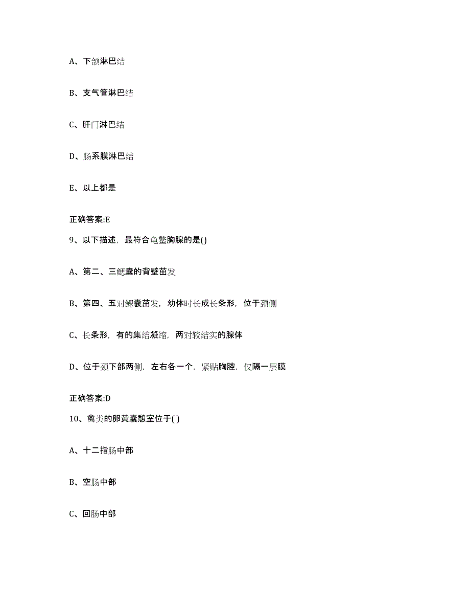 2023-2024年度陕西省安康市汉滨区执业兽医考试全真模拟考试试卷A卷含答案_第4页