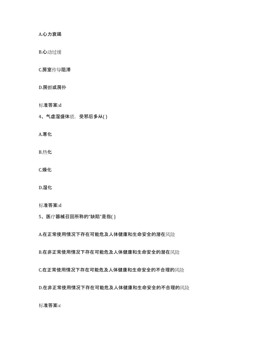 2024年度湖北省武汉市武昌区执业药师继续教育考试通关提分题库及完整答案_第2页