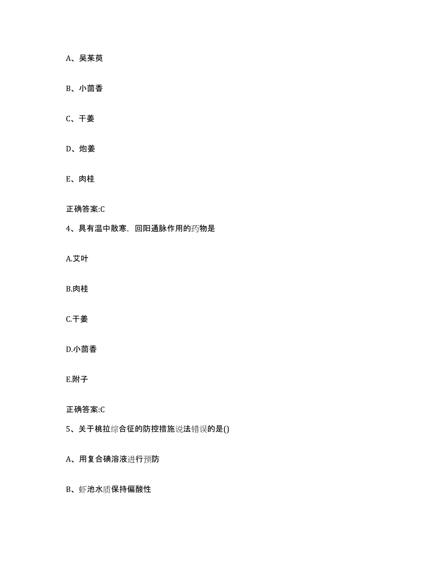 2023-2024年度山东省潍坊市诸城市执业兽医考试通关题库(附答案)_第2页