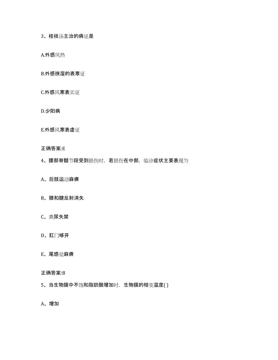 2023-2024年度陕西省渭南市合阳县执业兽医考试能力检测试卷A卷附答案_第2页