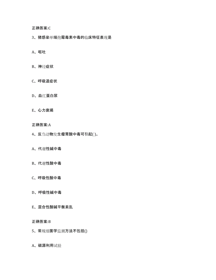 2023-2024年度辽宁省葫芦岛市建昌县执业兽医考试高分题库附答案_第2页