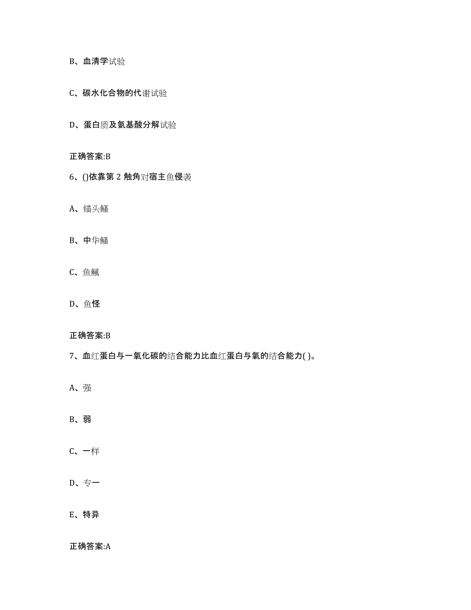 2023-2024年度辽宁省葫芦岛市建昌县执业兽医考试高分题库附答案_第3页