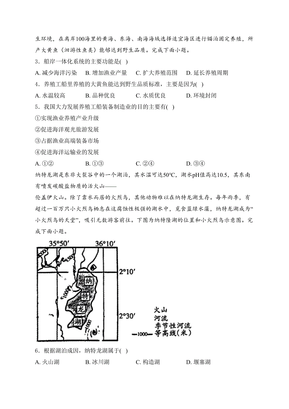 山西省吕梁市2024届高三下学期三模考试地理试卷(含答案)_第2页