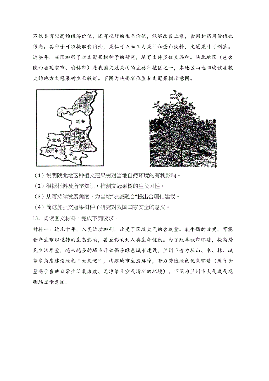 山西省吕梁市2024届高三下学期三模考试地理试卷(含答案)_第4页