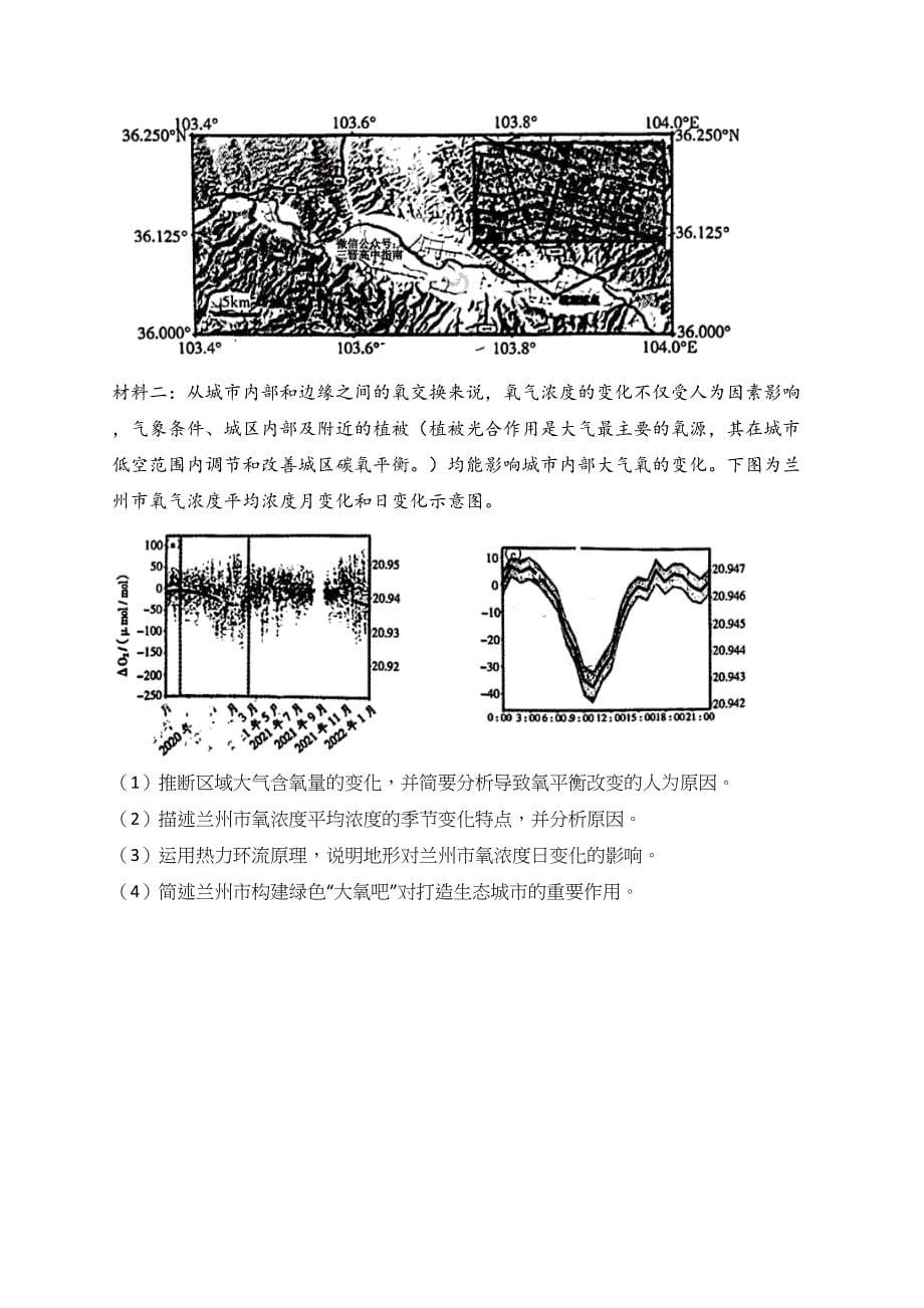 山西省吕梁市2024届高三下学期三模考试地理试卷(含答案)_第5页