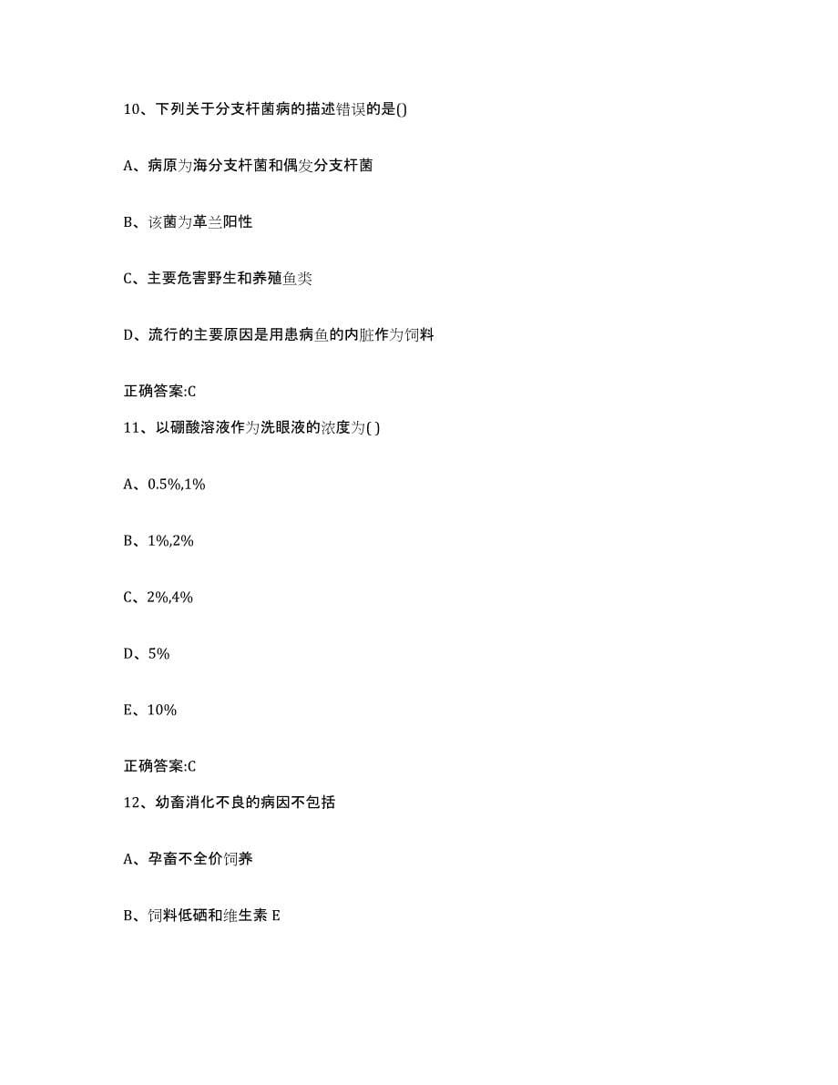 2023-2024年度辽宁省抚顺市新抚区执业兽医考试模考预测题库(夺冠系列)_第5页