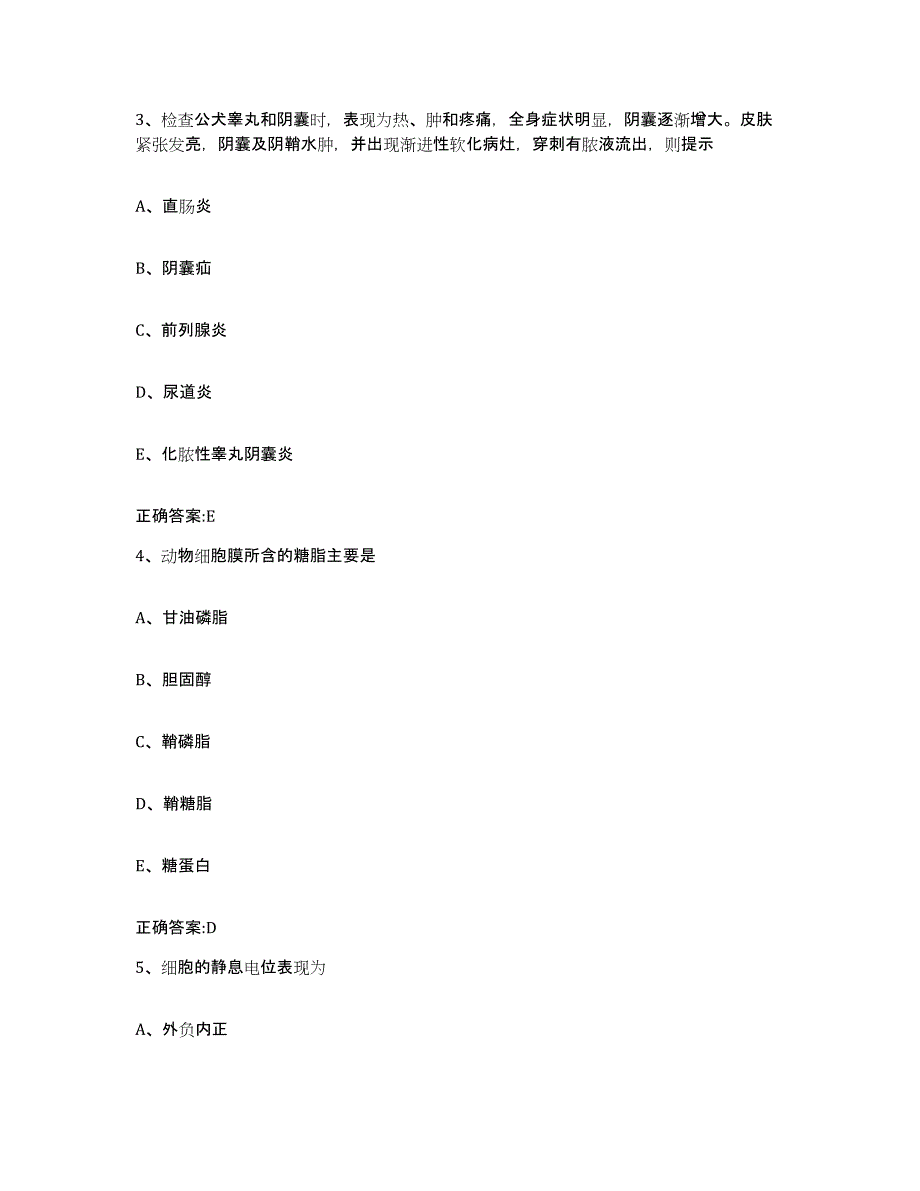 2023-2024年度江西省南昌市南昌县执业兽医考试真题练习试卷B卷附答案_第2页