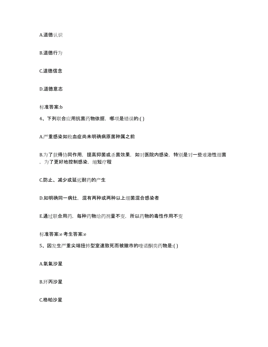 2024年度江西省赣州市石城县执业药师继续教育考试押题练习试卷B卷附答案_第2页