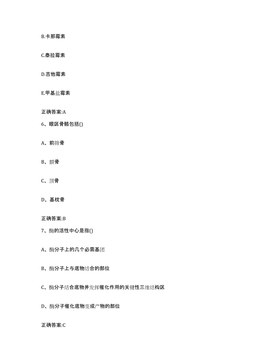 2023-2024年度青海省黄南藏族自治州执业兽医考试能力测试试卷A卷附答案_第3页