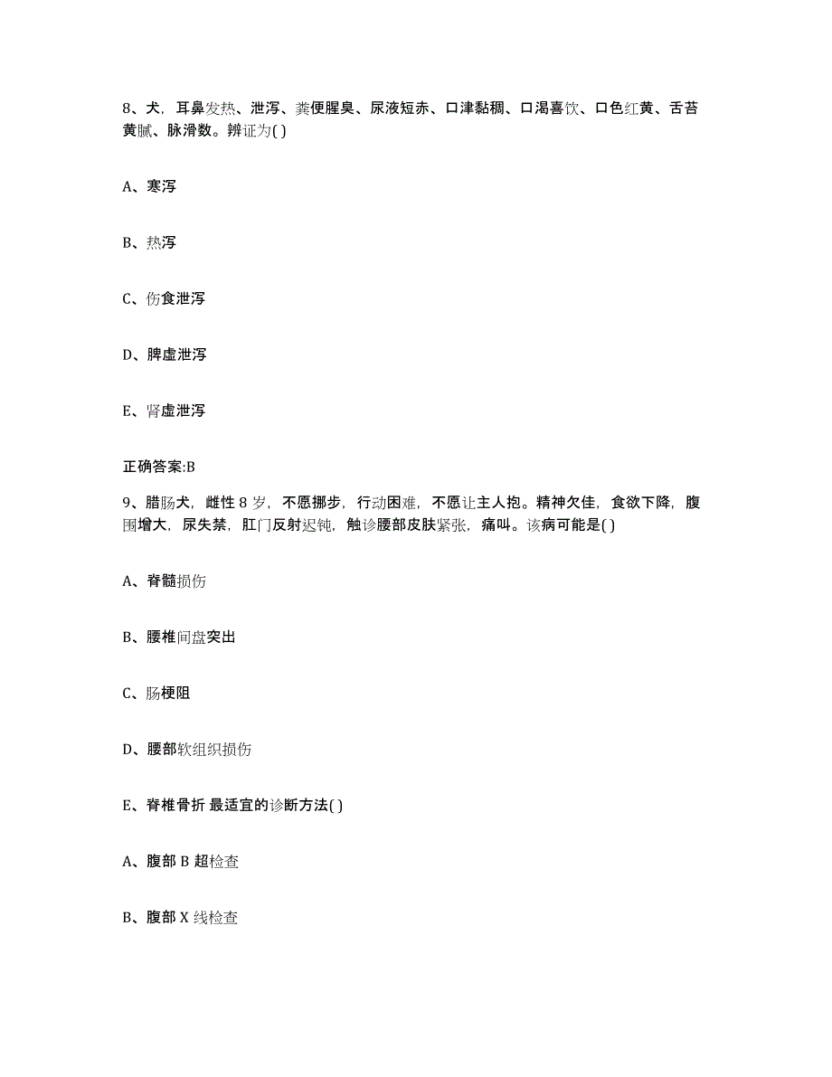 2023-2024年度青海省黄南藏族自治州执业兽医考试能力测试试卷A卷附答案_第4页