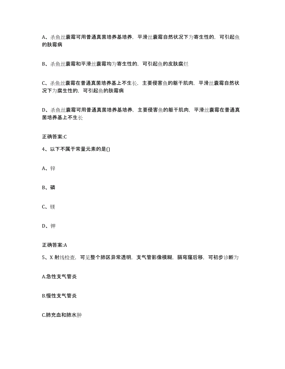 2023-2024年度广东省深圳市执业兽医考试能力检测试卷B卷附答案_第2页