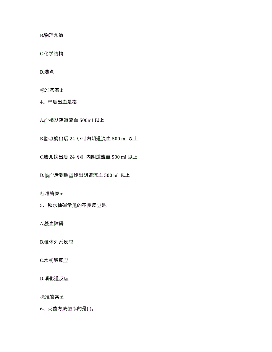 2024年度湖北省宜昌市秭归县执业药师继续教育考试题库附答案（基础题）_第2页